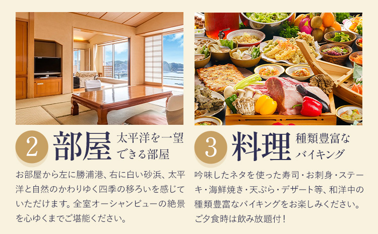 三日月シーパークホテル勝浦 1泊2食　2名様宿泊券 土日 休前日 《90日以内に出荷予定(土日祝除く)》千葉県 勝浦市 ホテル 宿泊券 三日月 シーパーク ホテル 勝浦 温泉 スパ---kastuura_msp_2---