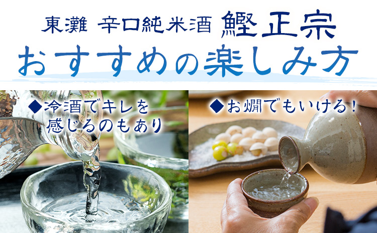 日本酒 東灘 鰹正宗 辛口純米酒 1.8L 1本 有限会社 滝口商店《30日以内に出荷予定(土日祝除く)》千葉県 勝浦市 日本酒 酒 純米 辛口---kastuura_tkg_7---