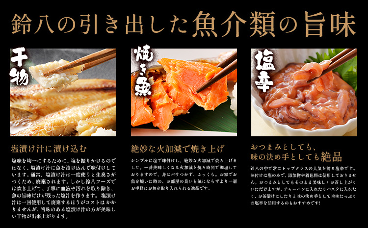 干物・焼魚・塩辛セット 4~6種10枚 株式会社鈴八フーズ 《30日以内に出荷予定(土日祝除く)》【配送不可地域：離島】塩辛100gさばの塩焼き さけの塩焼き 干物 アジ カレイ 金目鯛 イカ ホッケ 鯛 さば 赤魚 さんま エボ 鯛 カサゴ カマス---kastuura_szh_1---