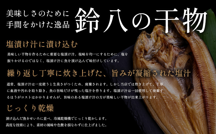 旬の特選干物セット 8-10種16枚 株式会社鈴八フーズ 《30日以内に出荷予定(土日祝除く)》【配送不可地域：離島】さんま アジ 小アジ 金目鯛 イカ カマス 赤魚 さば エボ鯛 鯛 カレイ ホッケ---kastuura_szh_4---