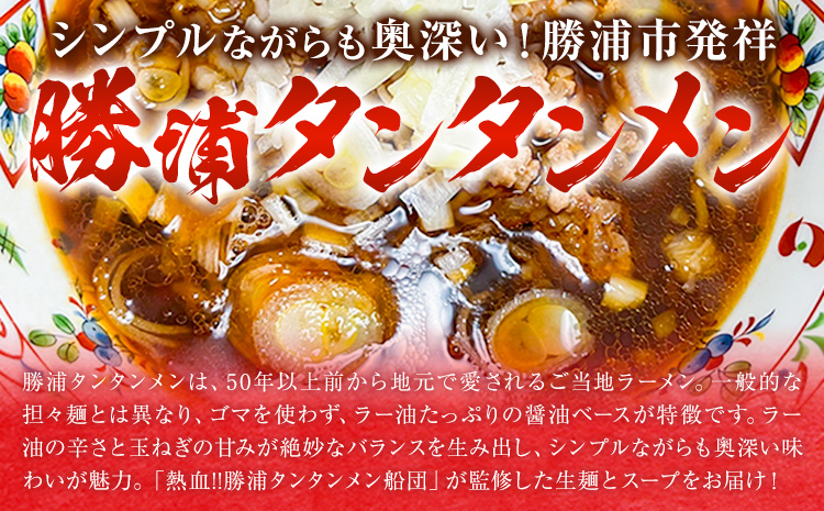 勝浦産 コシヒカリ (真空パック) 300g × 12個 と 勝浦タンタンメン 生3人前 × 2セット 御門商店 (有限会社 岩瀬竹次郎商店) 【配送不可地域あり】 《90日以内に出荷予定(土日祝除く)》千葉県 勝浦市 米 こしひかり タンタンメン 担々麺---kastuura_iws_1---