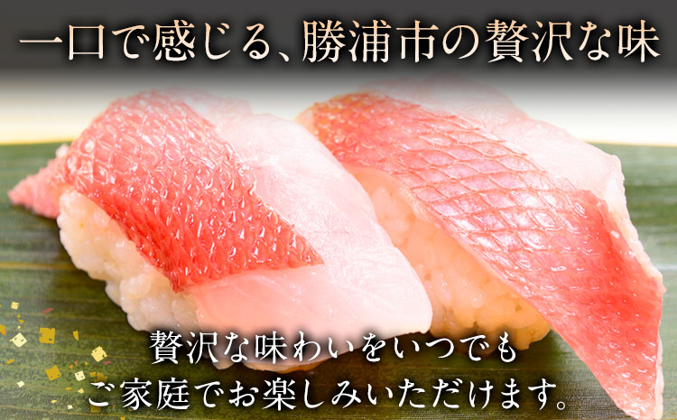 勝浦市産 釣り金目鯛握り寿司 12貫（4貫×3パック）《30日以内に出荷予定(土日祝除く)》千葉県 勝浦市 海産物 鯛 タイ 寿司 すし 魚 海鮮---kastuura_cpfd_8---