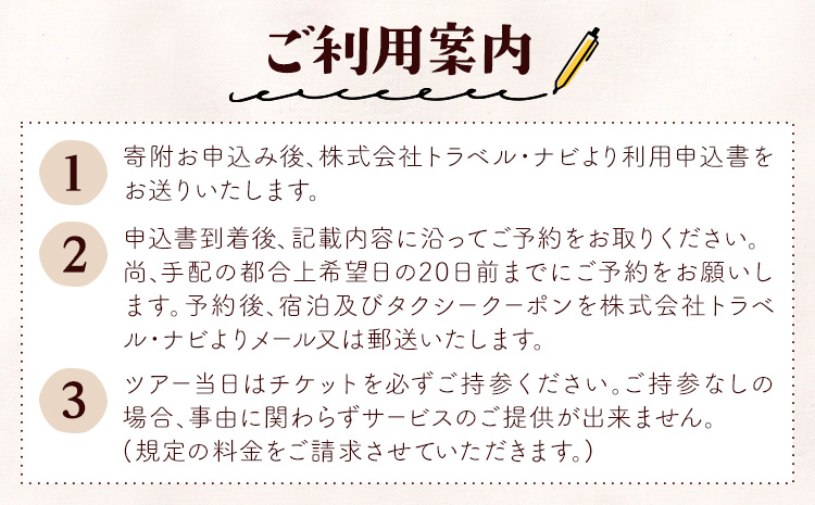 【平日・日曜日】勝浦「私のパワースポットめぐり」と 三日月シーパークホテル勝浦（1泊2日4名様）株式会社トラベル・ナビ《90日以内に出荷予定(土日祝除く)》千葉県 勝浦市 宿泊 パワースポット タクシー 天然温泉 自然【配送不可地域あり】---kastuura_trn_3---