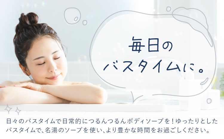 つるんつるんボディーソープ 950ml×1本 勝浦つるんつるん温泉《90日以内に出荷予定(土日祝除く)》千葉県 勝浦市 ボディーソープ お風呂 入浴 バスタイム 肌【配送不可地域あり】---kastuura_trn_1---