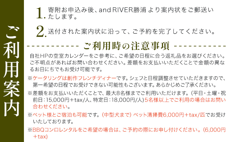 and RIVER勝浦 宿泊券 1~4名 1泊 ケータリング付き 土・祝前日 株式会社タスマニアンプロジェクト《30日以内に出荷予定(土日祝除く)》千葉県 勝浦市 宿泊券 サウナ付き---kastuura_tp_5---