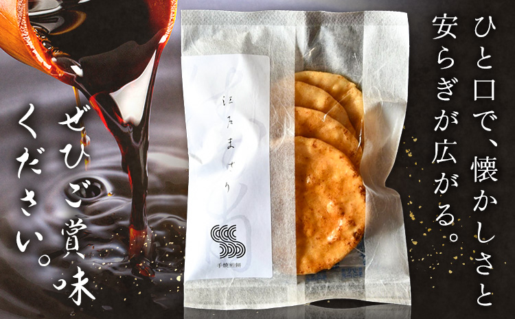 せんべい 煎餅 計3袋 (4枚入り×3袋) SPAiCE COFFEE《30日以内に出荷予定(土日祝除く)》千葉県 勝浦市 送料無料 お煎餅 おせんべい 和菓子 菓子 米菓 お取り寄せ---kastuura_spco_8---