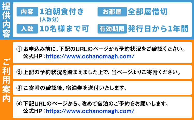 ゲストハウスグループ 約10名様 ご宿泊券 1泊 朝食付き 千葉勝浦お茶の間ゲストハウス《90日以内に出荷予定(土日祝除く)》千葉県 勝浦市 ホテル 宿泊 宿泊券 チケット 送料無料---kastuura_otya_1---
