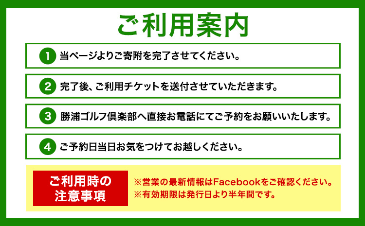 1名様 ゴルフ プレー券  (1Rセルフ・諸税込・飲食別)  土・日・祝日 勝浦ゴルフ倶楽部 【配送不可地域：離島】 《90日以内に出荷予定(土日祝除く)》千葉県 勝浦市 ゴルフ ゴルフ券---kastuura_kgc_2---