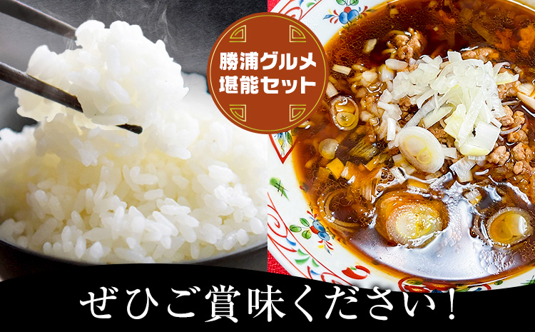 勝浦産 コシヒカリ (真空パック) 300g × 12個 と 勝浦タンタンメン 生3人前 × 2セット 御門商店 (有限会社 岩瀬竹次郎商店) 【配送不可地域あり】 《90日以内に出荷予定(土日祝除く)》千葉県 勝浦市 米 こしひかり タンタンメン 担々麺---kastuura_iws_1---