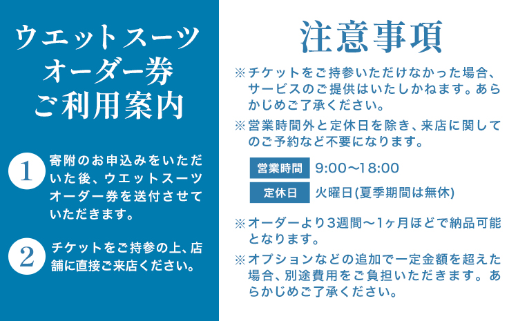 ウエットスーツ オーダー券 1名様 Da Hui マリブポイント MALIBU POINT 株式会社《90日以内に出荷予定(土日祝除く)》千葉県 勝浦市 ウエットスーツ 海 サーフィン オーダーメイド ハワイ【配送不可地域あり】---kastuura_mlp_2---