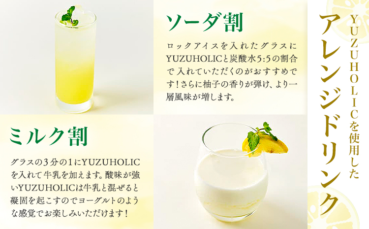 生の柚子果汁を生詰めで生産したフレッシュリキュール 500ml YUZU HOLIC 株式会社 オニオン新聞社《90日以内に出荷予定(土日祝除く)》【配送不可地域あり】離島 リキュール 酒 ゆず---kastuura_oni_1---
