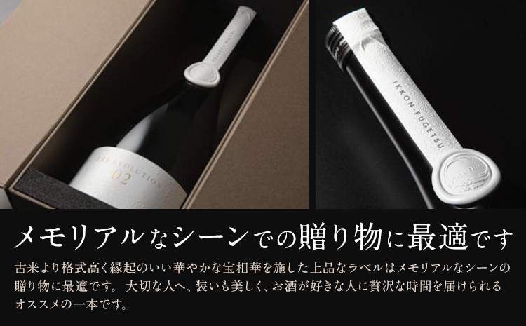 酒 1830年創業　南部杜氏の吉野酒造による 熟成日本酒THE EVOLUTION02【1296037】 《90日以内に出荷予定(土日祝除く)》 株式会社 オニオン新聞社---kastuura_oni_2---