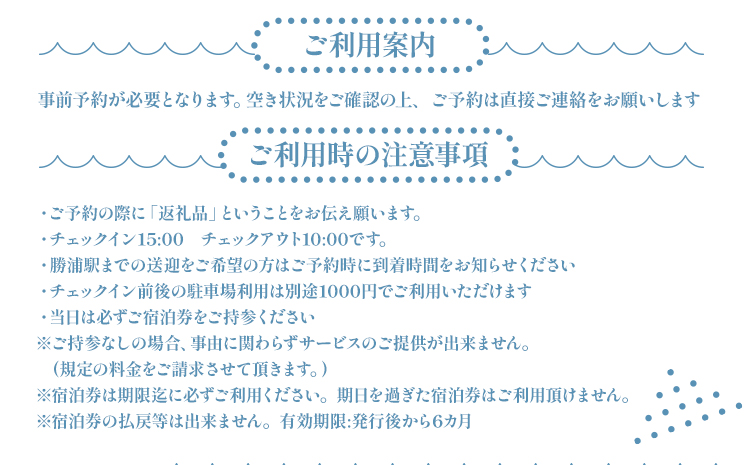 海の見える宿 マリブポイント ペア 宿泊券 1枚 1泊2日《90日以内に出荷予定(土日祝除く)》宿泊施設 宿泊 ホテル リゾート BBQ 海 素泊まり 千葉県 勝浦市【配送不可地域あり】---kastuura_mlp_4---
