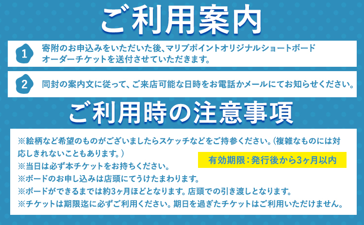 オリジナル サーフボード カスタム オーダー券 オーダーメイド マリブポイント《90日以内に出荷予定(土日祝除く)》サーフィン 海 ボード マリンスポーツ 千葉県 勝浦市【配送不可地域あり】---kastuura_mlp_3---