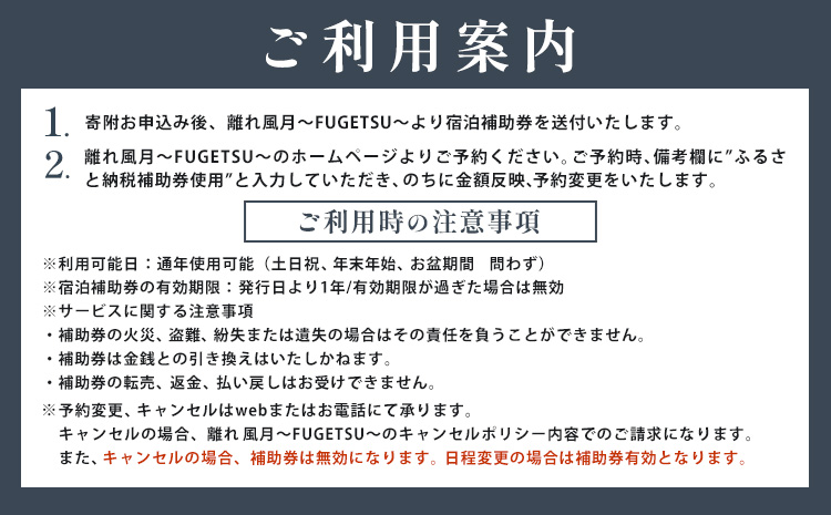 宿泊 離れ 風月 ドッグオーベルジュ 宿泊補助券 3万円分《30日以内に出荷予定(土日祝除く)》離れ 風月 千葉県 勝浦市 ホテル お食事 犬 ワンちゃん わんちゃん ドッグラン ドッグフード ペット 旅行---kastuura_hgt_2---