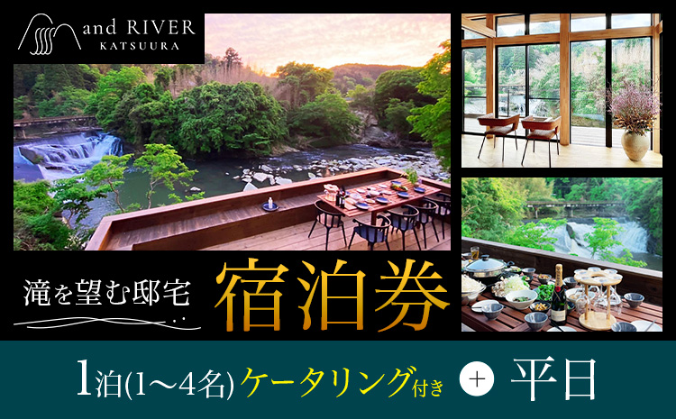 and RIVER勝浦 宿泊券 1~4名 1泊 ケータリング付き 平日 株式会社タスマニアンプロジェクト《30日以内に出荷予定(土日祝除く)》千葉県 勝浦市 宿泊券 サウナ付き---kastuura_tp_4---