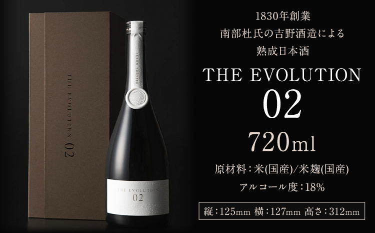 酒 1830年創業　南部杜氏の吉野酒造による 熟成日本酒THE EVOLUTION02【1296037】 《90日以内に出荷予定(土日祝除く)》 株式会社 オニオン新聞社---kastuura_oni_2---