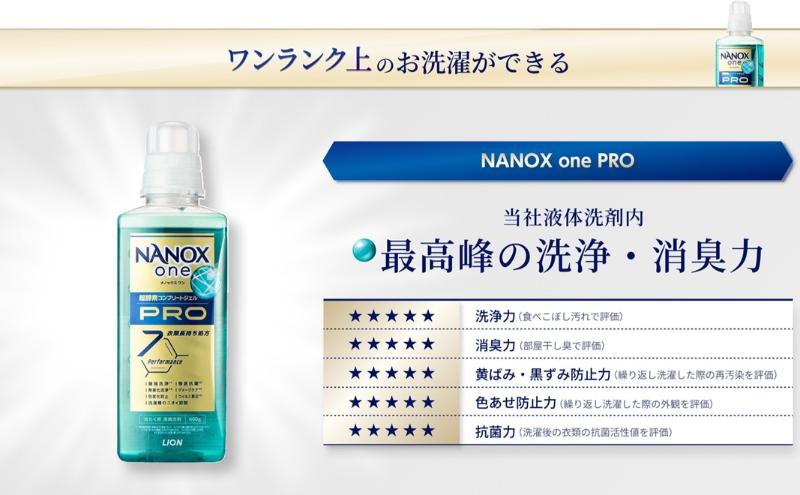 NANOXonePRO（詰め替え用超特大×6個）ライオン 洗濯 洗濯洗剤 液体洗剤 日用品 消耗品 詰め替え 除菌 消臭 抗菌 ギフト 石鹸 衣類用