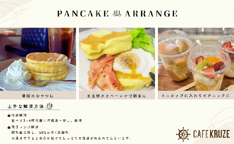 パンケーキ生地(8枚入り)×8袋