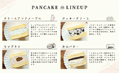 パンケーキ デ サンド 4種6個入り