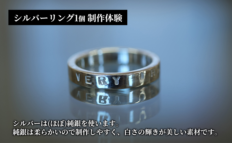 ピュアシルバーリング制作体験