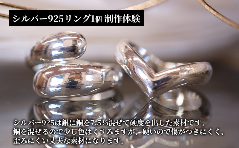 シルバー925リング制作体験