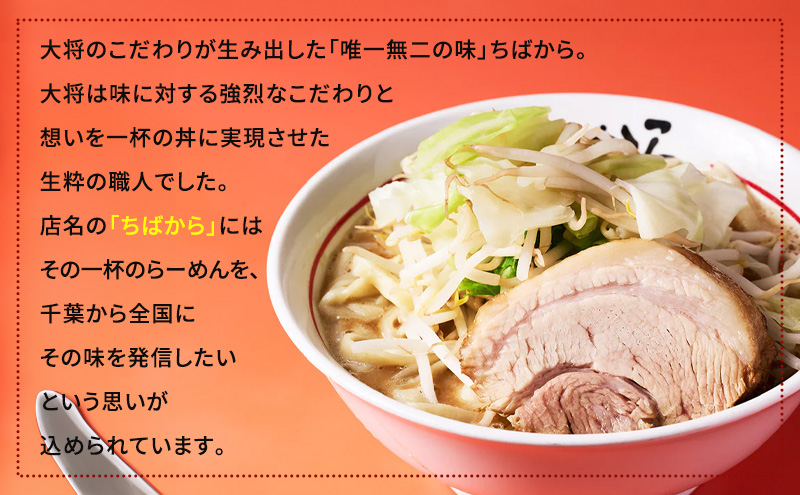 ラーメン ちばからラーメン 2人前  麺 魚介 自家製 油そば バラ肉 豚肉 市原市 千葉県