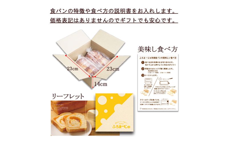 クリームチーズ生食パン　1本