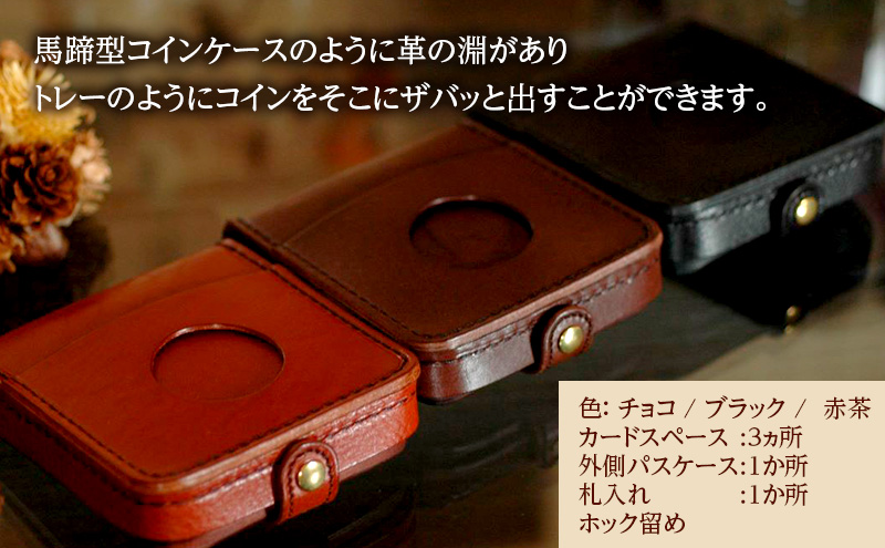コイントレー式二つ折り財布　復刻版【チョコ】