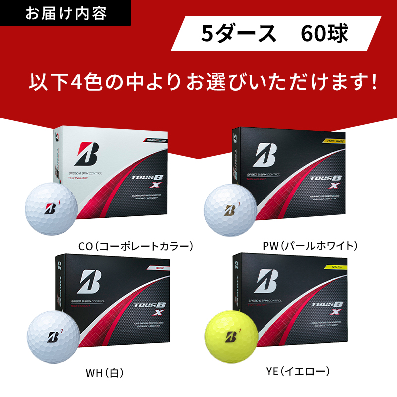 ゴルフ 24 TOUR BX 5ダース セット イエロー ゴルフボール ダース ボール ゴルフ用品 ブリヂストン