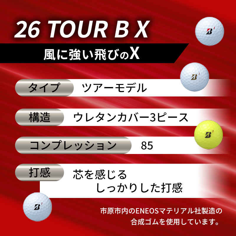 ゴルフ 26TOUR B X 6ダースセット ゴルフボール ブリヂストン【ホワイト（WH）パールホワイト（PW）イエロー（YE）各2ダース】