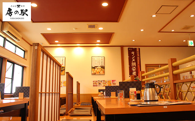 ふさのえき食堂 旨いもの満喫コースチケット（1名分）