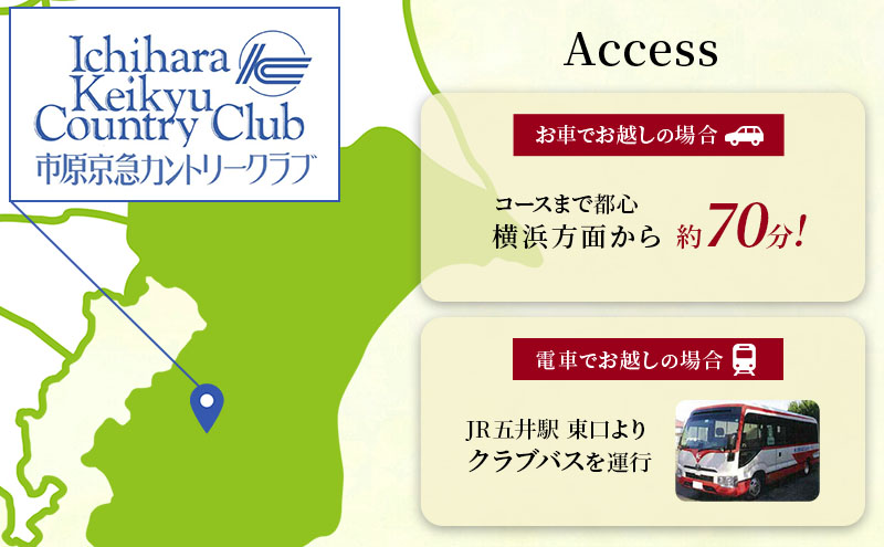 ゴルフ場 千葉 市原京急カントリークラブ 土日休日 セルフプレー ご招待券 4名様 ゴルフ 関東 チケット ゴルフ場利用券 プレー券 施設利用券:  市原市ANAのふるさと納税