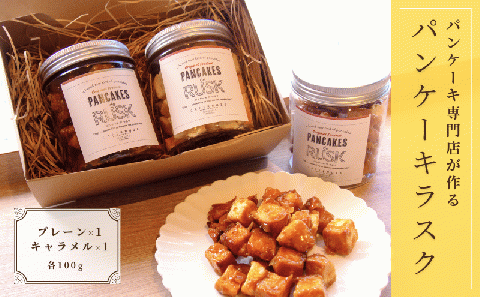 パンケーキ デ ラスク　2個入り