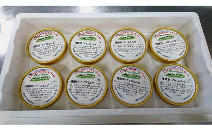 いちはら里山ジェラートセット