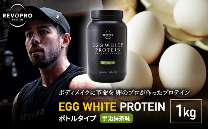 REVOPRO EGG WHITE PROTEIN  プレミアム 宇治抹茶味　ボトルタイプ1kg