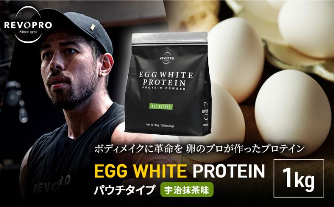 REVOPRO EGG WHITE PROTEIN  プレミアム 宇治抹茶味　パウチタイプ1kg
