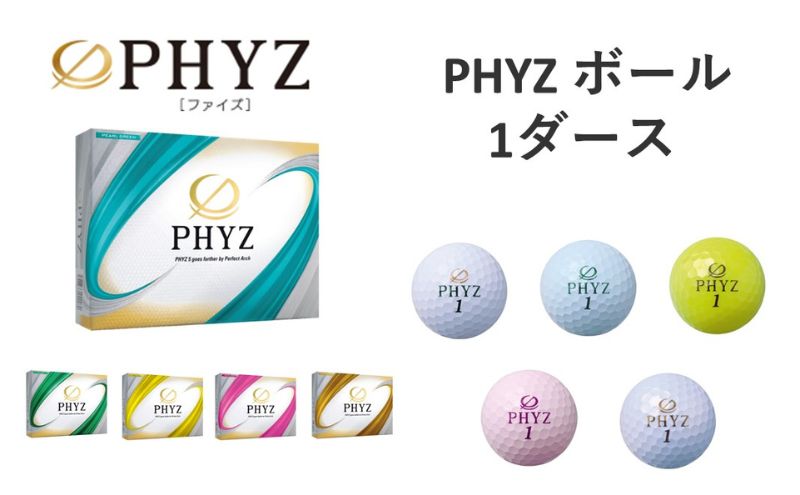 PHYZ 1ダースセット[PP(パールピンク)]