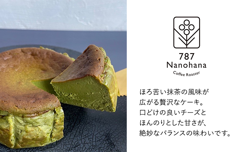 抹茶のバスクチーズケーキ（12cm）　787 Nanohana Coffee Roaster 贈答用 ギフト おすすめ 人気