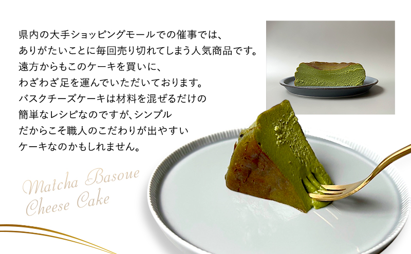抹茶のバスクチーズケーキ（12cm）　787 Nanohana Coffee Roaster 贈答用 ギフト おすすめ 人気