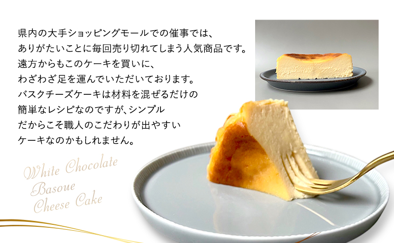 ホワイトチョコのバスクチーズケーキ（12cm）　787 Nanohana Coffee Roaster 贈答用 ギフト おすすめ 人気