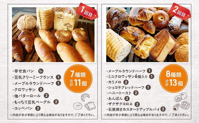 クロワッサン2種の定期便（食事パン、甘い時間）　パン クロワッサン 食パン 塩バターパン フランスパン ベーグル コッペパン 朝食 昼食 ランチ セット