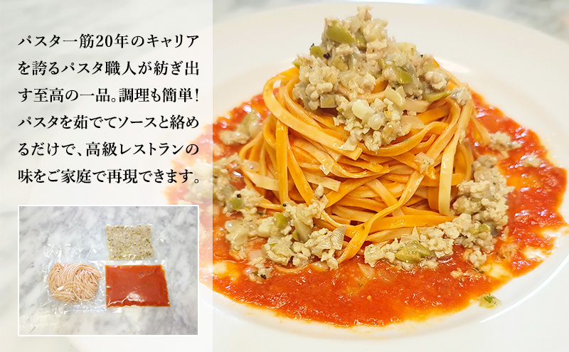 パスタ 高級レストラン御用達の生パスタとソースのセット「トマトソースと鶏ひき肉の白ワイン煮　6食セット」　～本格パスタ専門製麺所「プリマパスタ」の極上の歯ごたえ～ 【TM-THI1101-6】