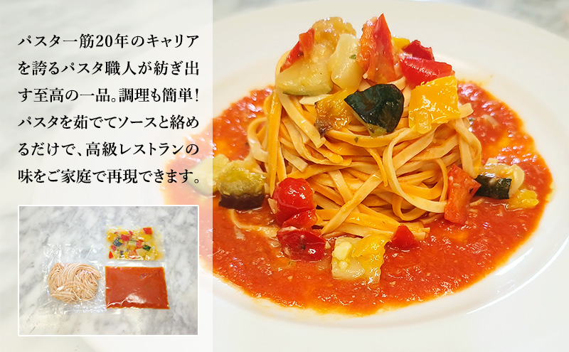 パスタ 高級レストラン御用達の生パスタとソースのセット「トマトソースと彩り野菜のグリル　6食セット」　～本格パスタ専門製麺所「プリマパスタ」の極上の歯ごたえ～ 【TM-GYS1101-6】