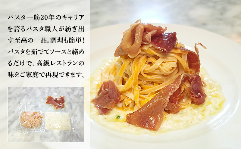 パスタ 高級レストラン御用達の生パスタとソースのセット「自家製ホワイトソースと生ハムとガーリック　4食セット」　～本格パスタ専門製麺所「プリマパスタ」の極上の歯ごたえ～ 【WH-NMH1101-4】