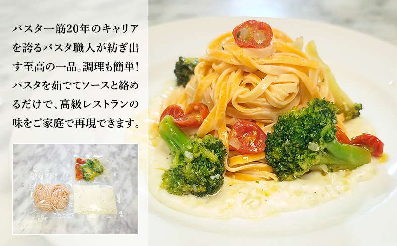 パスタ 高級レストラン御用達の生パスタとソースのセット「自家製ホワイトソースとブロッコリーとトマト　2食セット」　～本格パスタ専門製麺所「プリマパスタ」の極上の歯ごたえ～ 【WH-BRT1101-2】 タリオリーニ