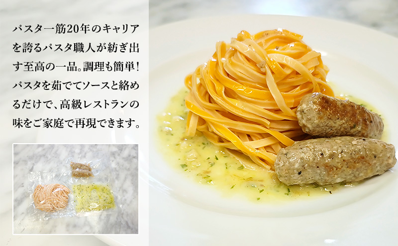 パスタ 高級レストラン御用達の生パスタとソースのセット「ガーリックソースと自家製サルシッチャ　10食セット」　～本格パスタ専門製麺所「プリマパスタ」の極上の歯ごたえ～ 【GL-SAL1101-10】