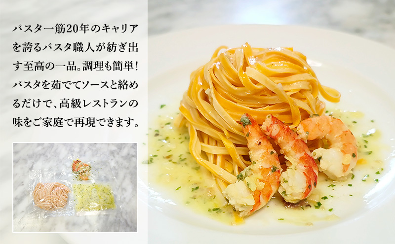 パスタ 高級レストラン御用達の生パスタとソースのセット「ガーリックソースとエビのレモンバターソテー　10食セット」　～本格パスタ専門製麺所「プリマパスタ」の極上の歯ごたえ～ 【GL-EBL1101-10】
