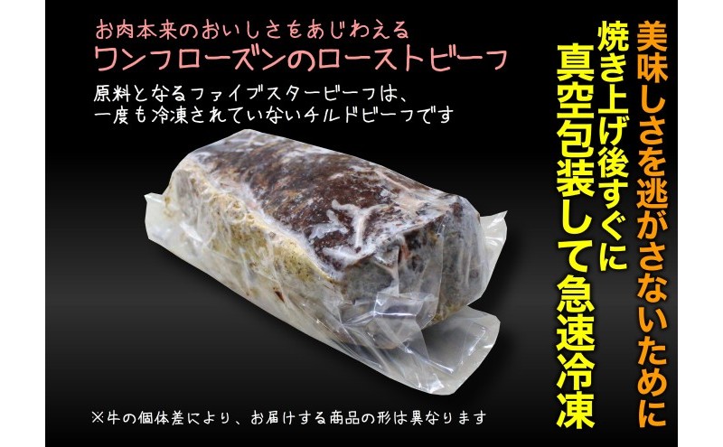 ファイブスタービーフローストビーフ サーロイン800g