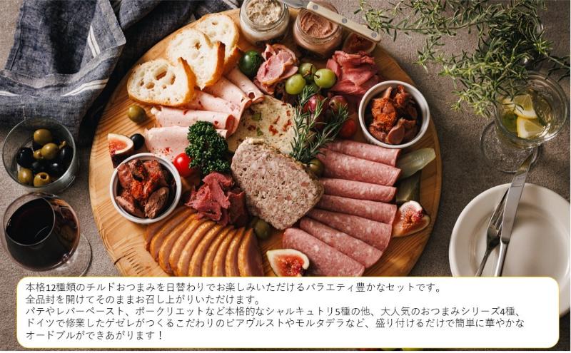 家飲み・オードブルセット おつまみセット パテ レバーペースト ポークリエット ビアヴルスト モルタデラ お酒 に合う おつまみ オードブル 市原市 千葉県
